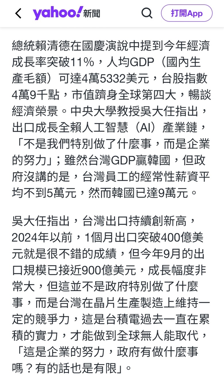 GDP贏南韓、薪水卻輸一大截！吳大任：台灣經濟榮景不是政府的功勞