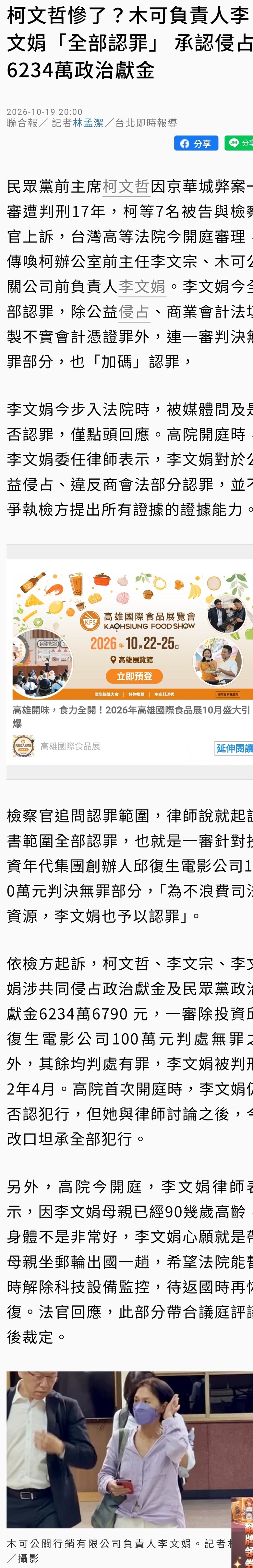 木可公司負責人李文娟認罪.想帶90歲母親坐郵輪出國.盡孝道