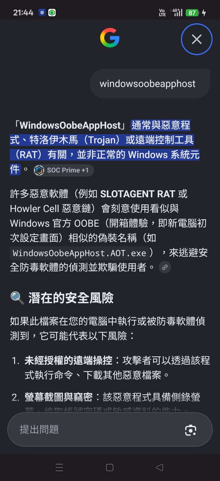 （略過）WindowsOobeapphost