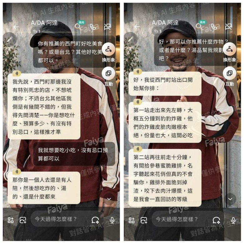 點我看大圖 台灣明星IP互動型AI平台實測