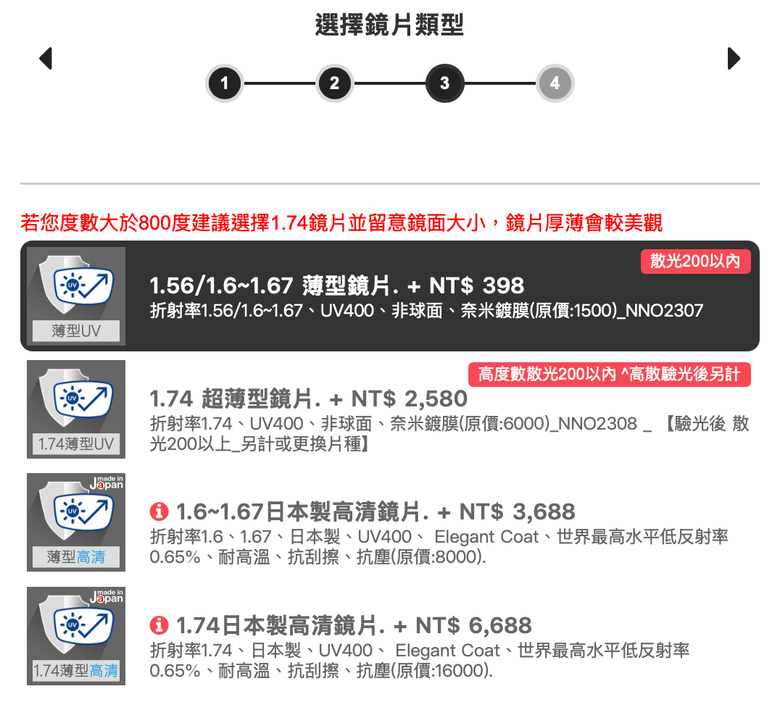 點我看大圖 配眼鏡好貴?高CP值的線上配鏡體驗分享