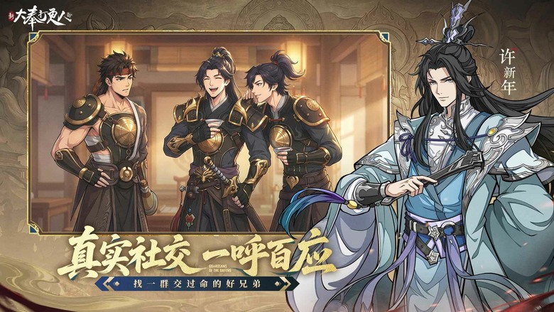 《新大奉打更人》10月14日 開啟測試 原著正版IP授權 穿越成許七安 從九品銅鑼小吏一路逆襲 | 禮包碼、兌換碼、虛寶碼 | 破解稅銀謎案、桑泊詭事 重溫原著經典劇情 開啟你的逍遙打更人生