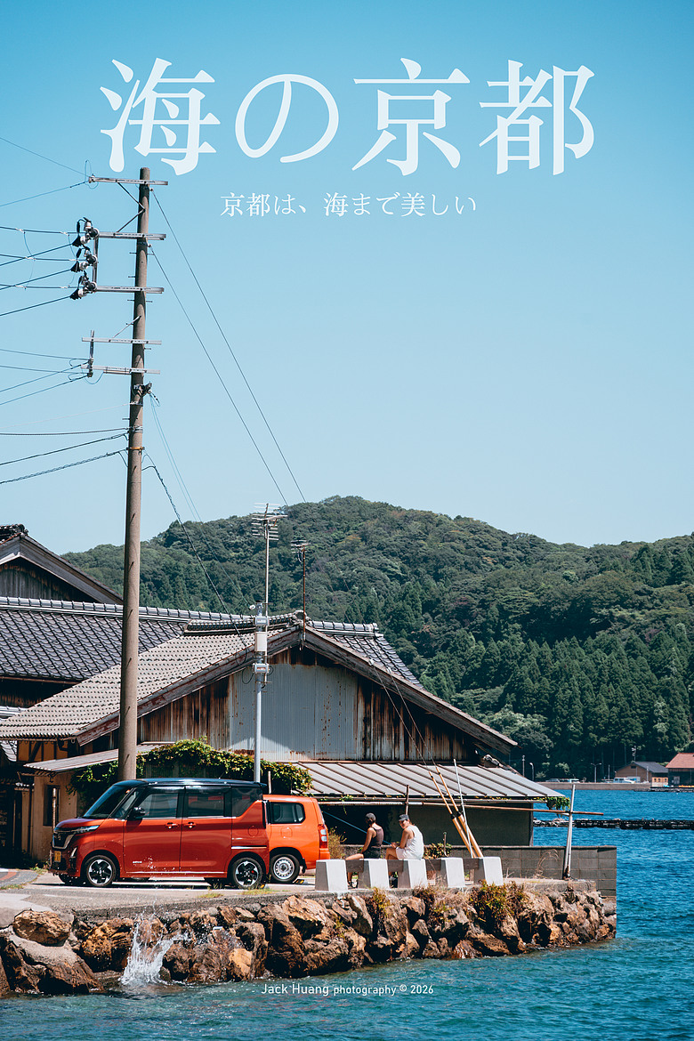 點我看大圖 日本關西6天5夜自由行丨海の京都篇