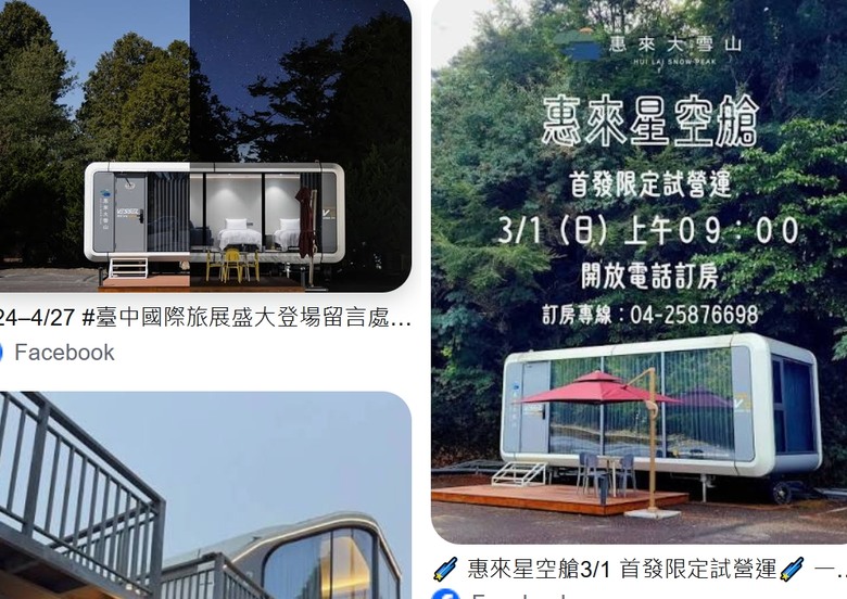 小雪山莊 後來有 OT出去嗎 ? 惠來星空艙
