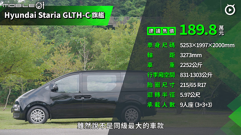 【影音試駕】Hyundai Staria Turbo Hybrid，接駁救星，舒適順心！