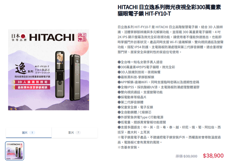 最近想換電子鎖，請問有裝過日立逸系列的人可以分享實際安全性跟心得嗎？