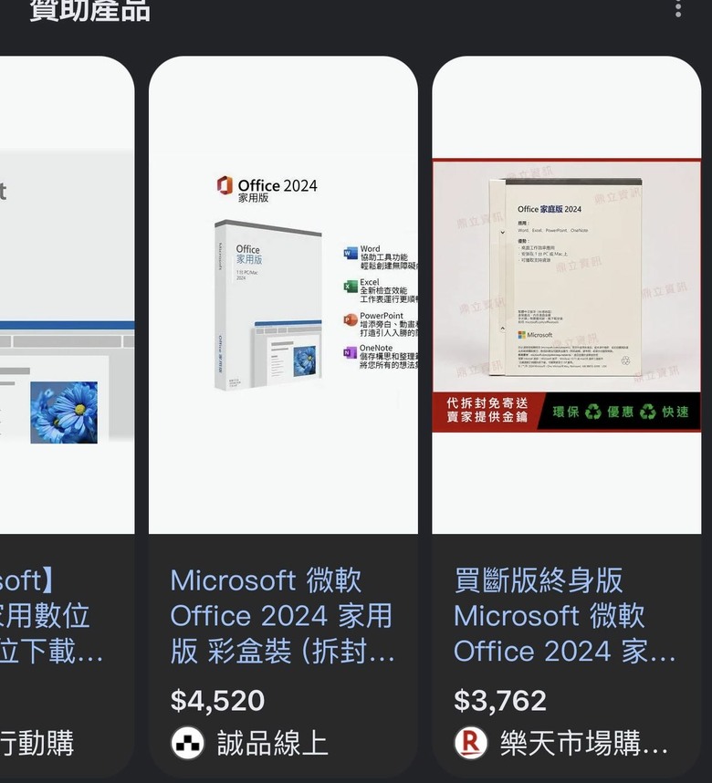 有關OFFICE 2024購買問題
