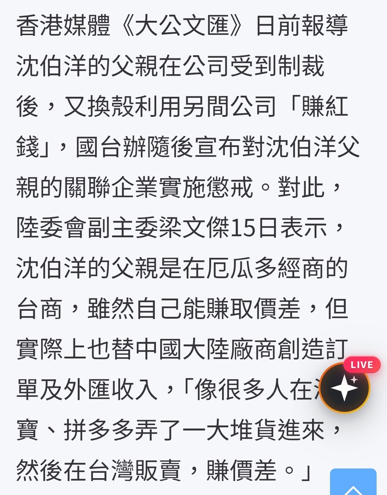 賣淘寶貨 是幫中國廠商賺錢