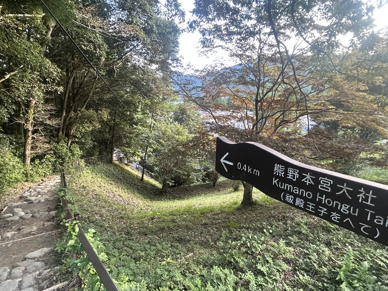 完 走 和 歌 山 熊 野 古 道 朝 聖 之 旅 ( 第 二 天 )