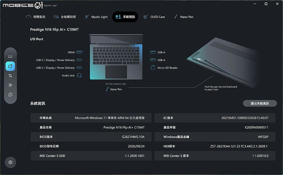 MSI Prestige N16 Flip AI+ 測試報告｜AI、Create、Play 三位一體的 RTX Spark 筆電