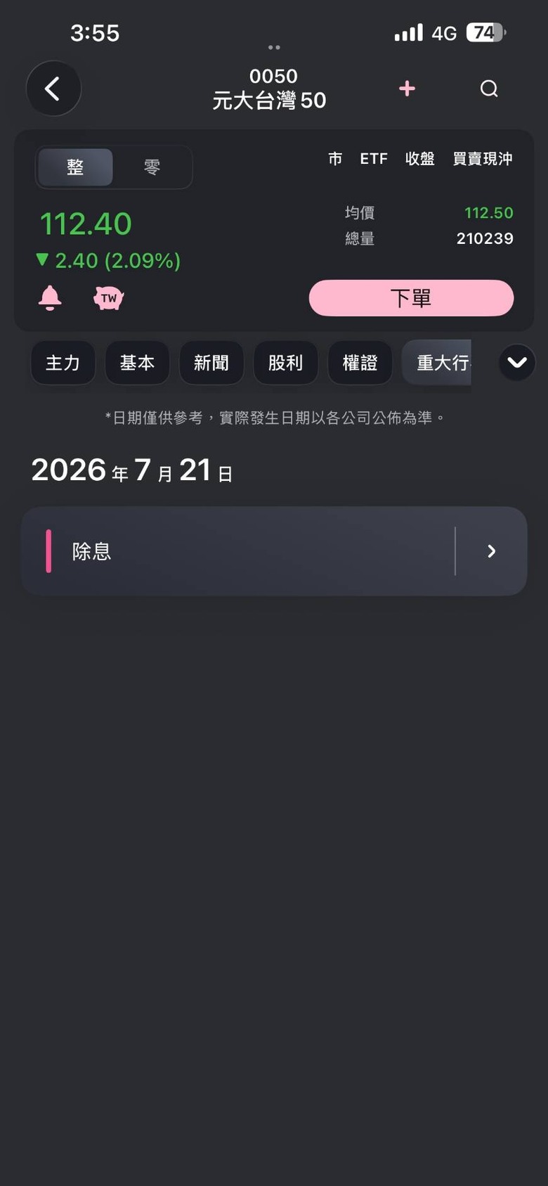 玉山證券「重大行事曆」，不看新聞很容易錯過大行情!!!