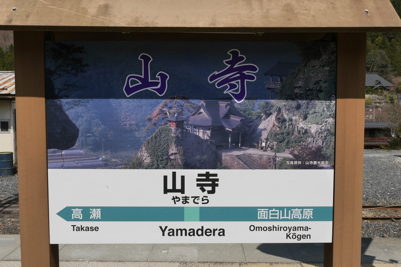 山形縣旅遊紀錄 宝珠山 立石寺(山寺)