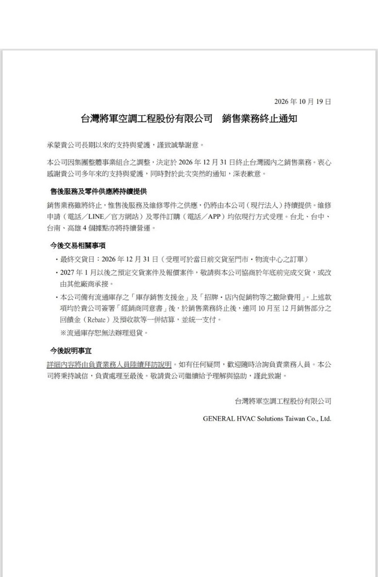 富士通空調、將軍宣布撤出台灣了