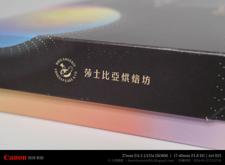 點我看大圖 【開箱】再次品嘗「Mobile01 x 莎士比亞烘焙坊」中秋聯名月餅,並重新認識世界麵包冠軍「王鵬傑 」 - 大漠國渡