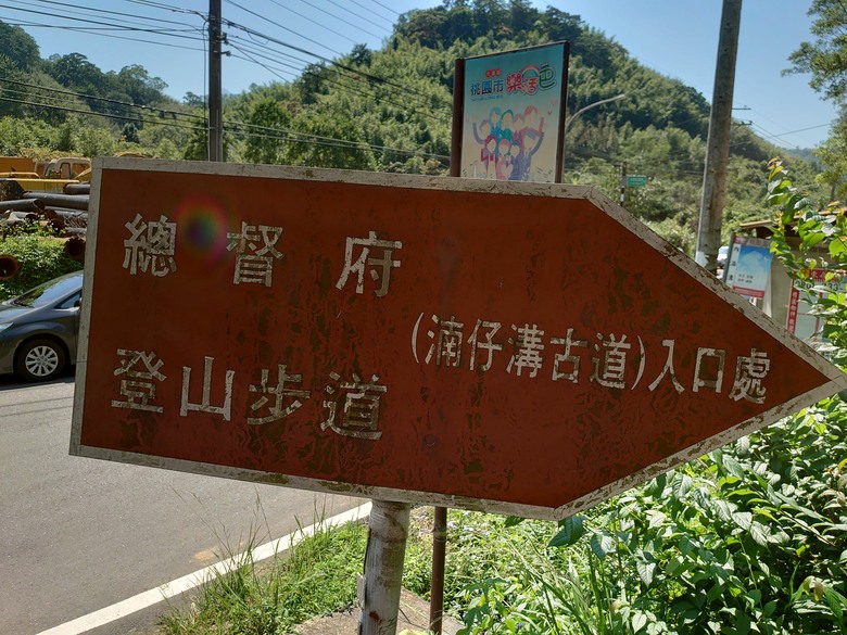 假日登山紀實，大刀山、大九芎古道、溪州山、湳仔溝古道及頭寮山