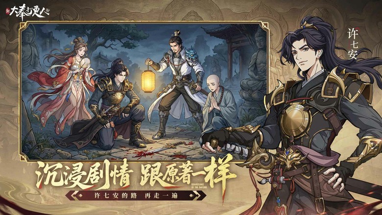 《新大奉打更人》10月14日 開啟測試 原著正版IP授權 穿越成許七安 從九品銅鑼小吏一路逆襲 | 禮包碼、兌換碼、虛寶碼 | 破解稅銀謎案、桑泊詭事 重溫原著經典劇情 開啟你的逍遙打更人生