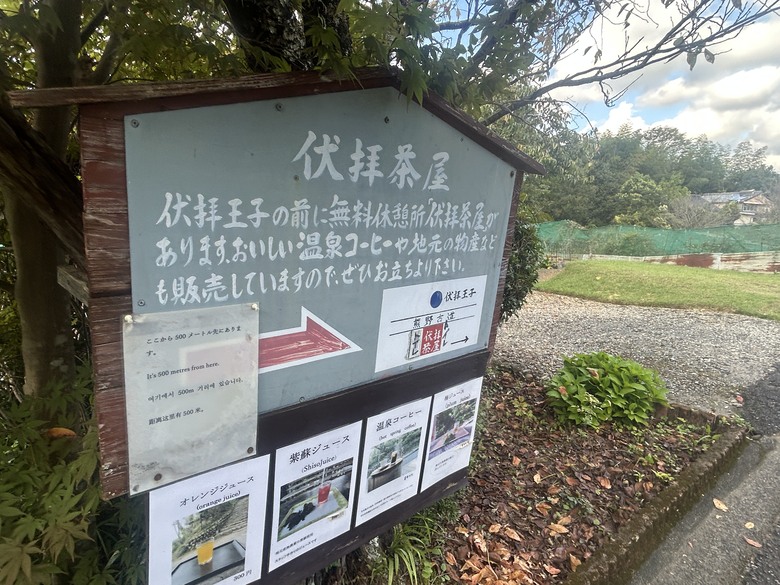 完 走 和 歌 山 熊 野 古 道 朝 聖 之 旅 ( 第 二 天 )