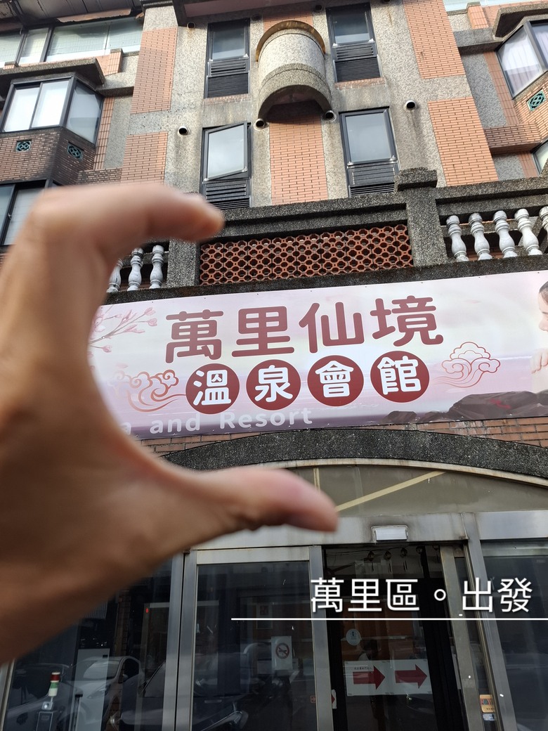 帶著Npp0201的皮克敏，徒步環台之旅。〔北部路段。新北/台北/桃園/新竹〕
