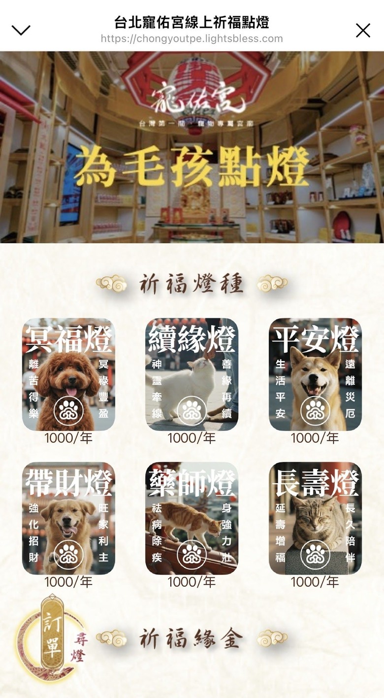 寵物光明燈 線上