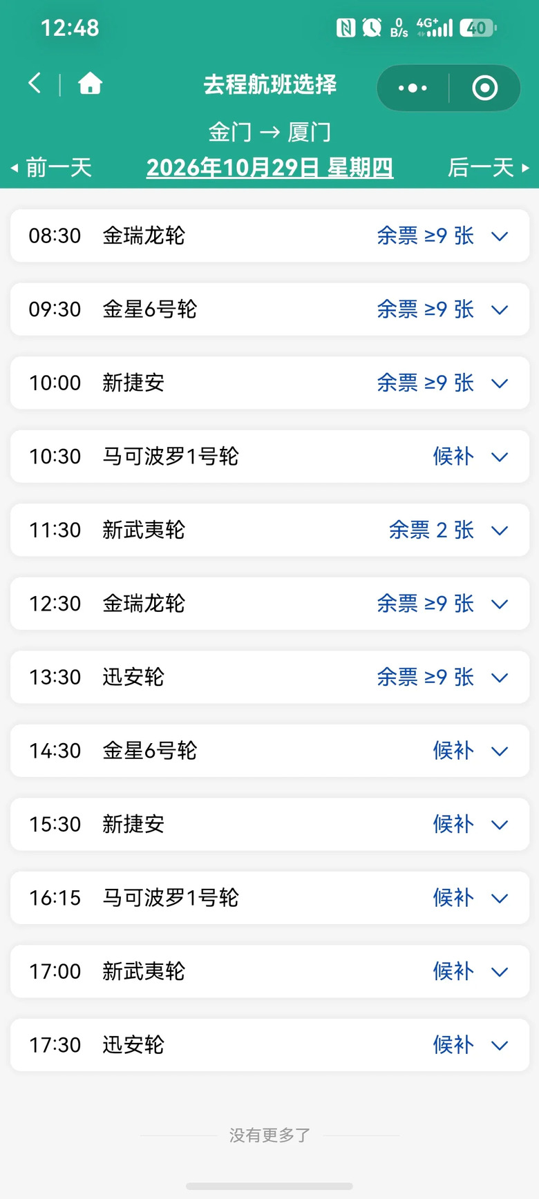 你搶到船票嗎?