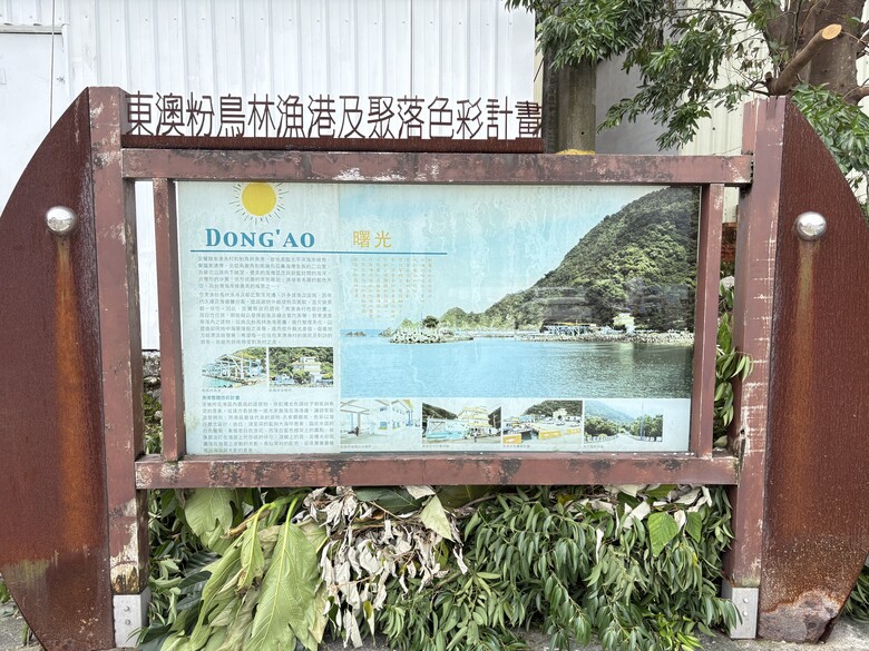 宜蘭一日遊｜南澳阿財早餐店粉漿蛋餅＋東澳粉鳥林漁港、秘境看海（J人臨時起意版）