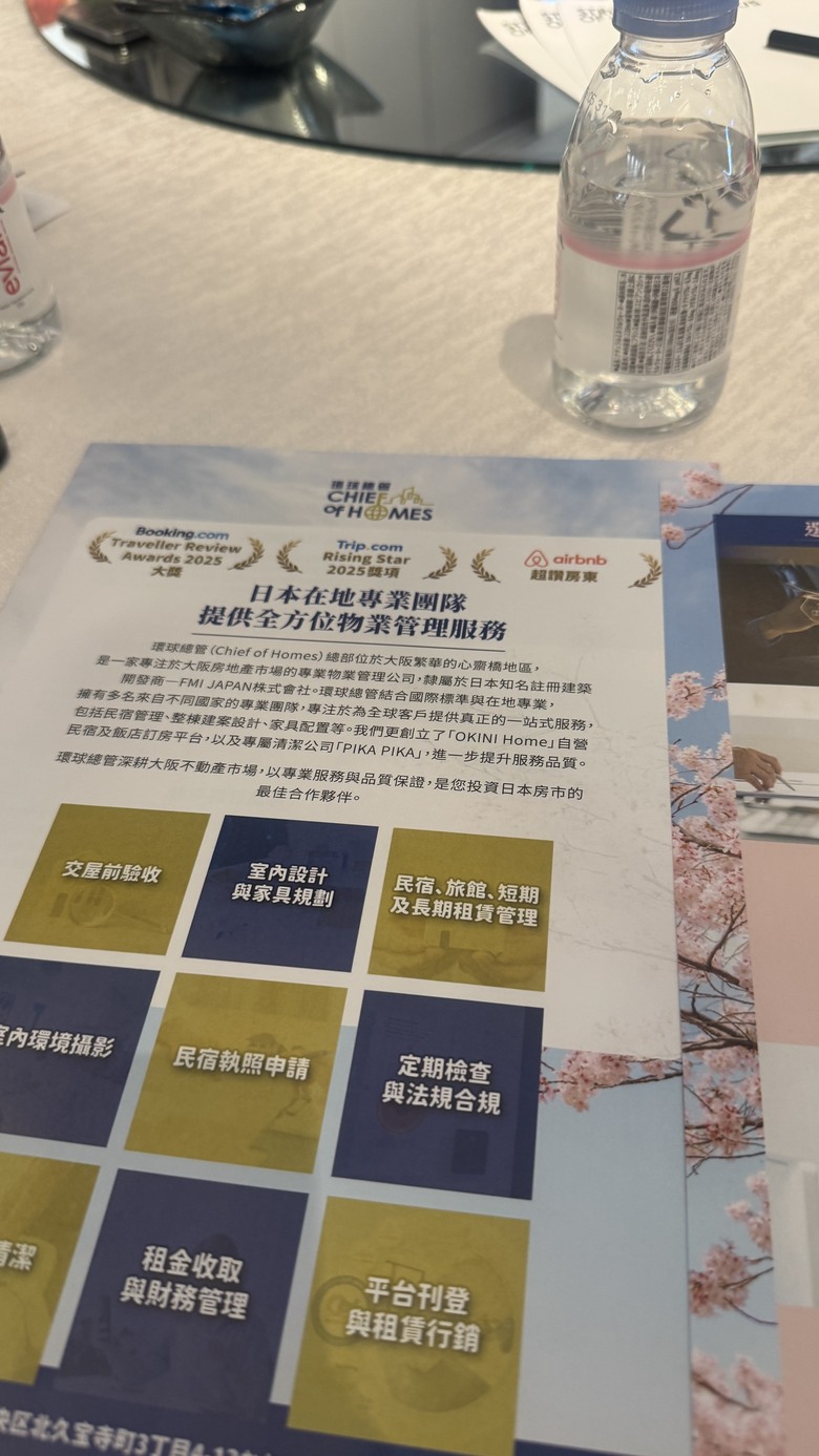 日本不動產說明會心得分享(FMI JAPAN)