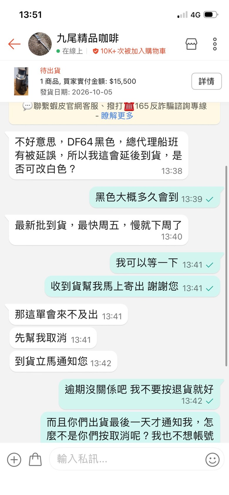 避雷! 蝦皮店家 九尾精品咖啡 要求取消磨豆機訂單 還嗆買家