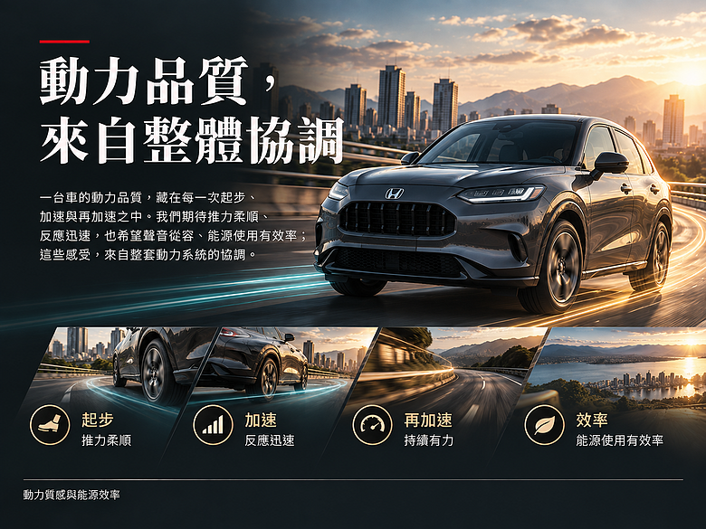 為什麼說本田 e:HEV 是當今最理想的車輛動力系統