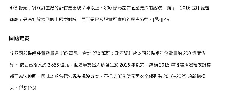 民進黨的反核政策，每年要多花404億新台幣