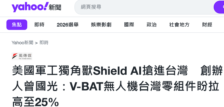 美國軍工獨角獸Shield AI搶進台灣創辦人曾國光：V-BAT無人機台灣零組件盼拉高至25%