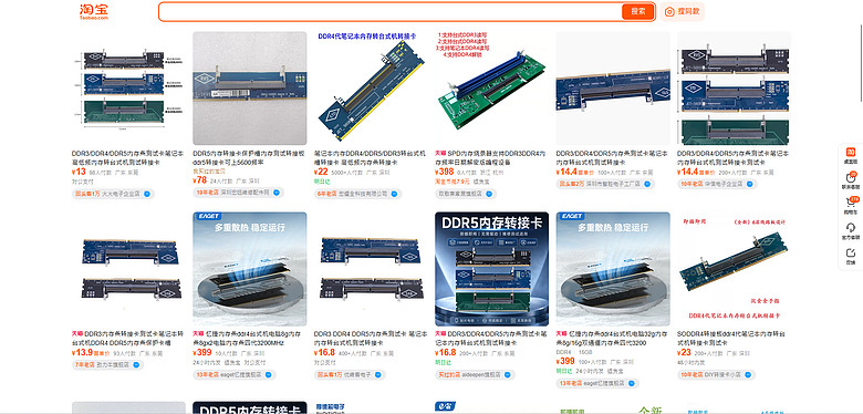 筆電型記憶體轉桌機使用 SO-DIMM 轉 U-DIMM轉接板