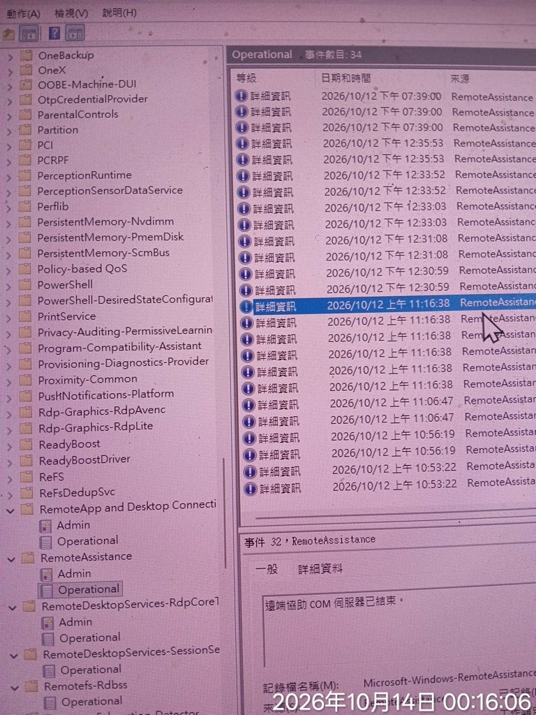RemoteAssistance 有奇怪的記錄