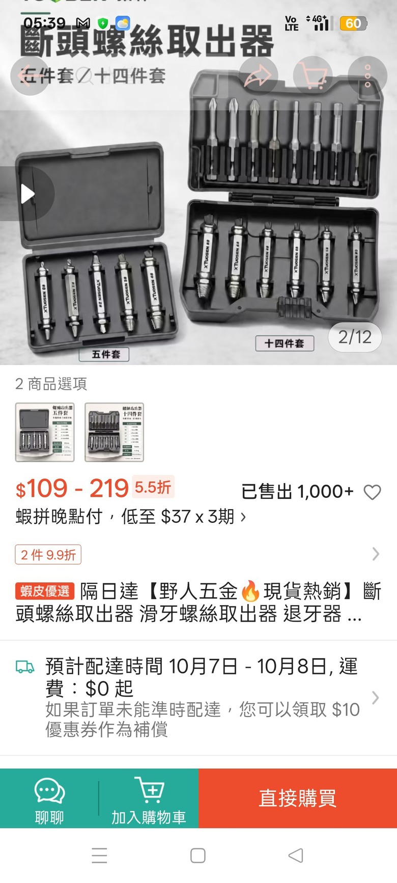請問這款蝦皮的滑牙螺絲取出器好用嗎? 已找到技巧感覺滿好用的