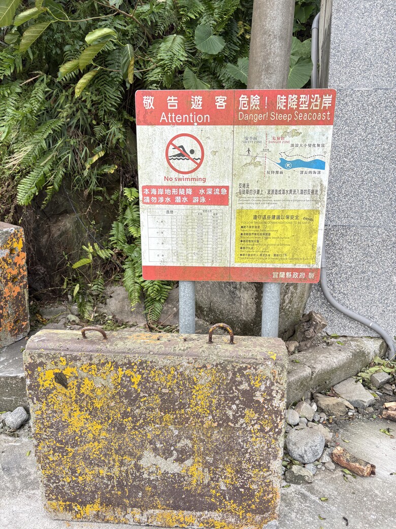 宜蘭一日遊｜南澳阿財早餐店粉漿蛋餅＋東澳粉鳥林漁港、秘境看海（J人臨時起意版）