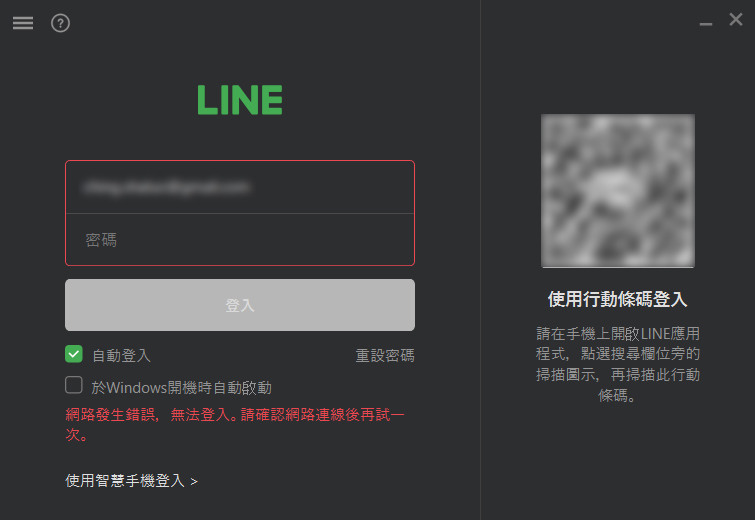[已解決] 現在 LINE Desktop 版是不是每次登入都要密碼?