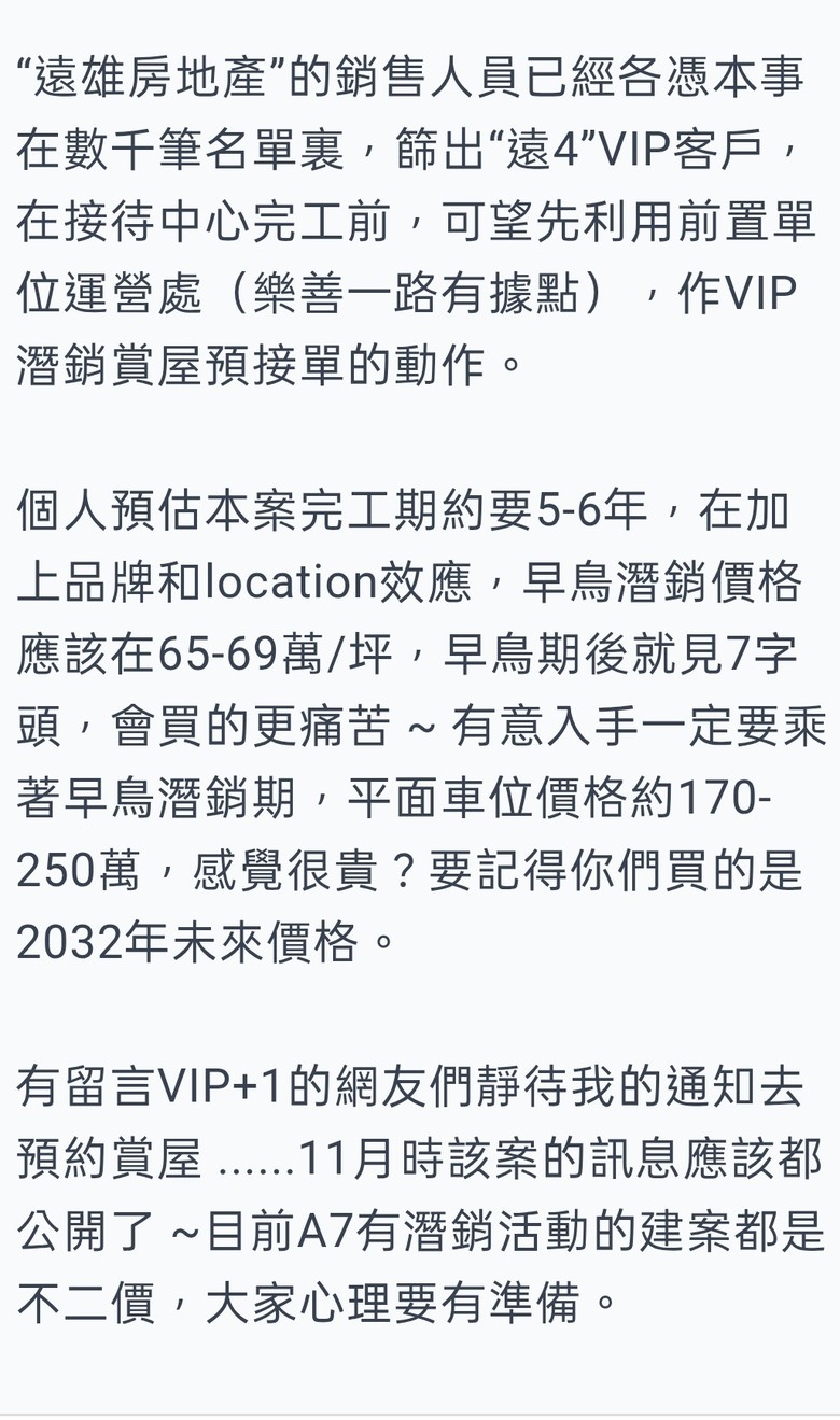 麗緻娟秀小妾？“A7重劃區” 良心分析（核心區優質新建案及時潛銷早鳥資訊）