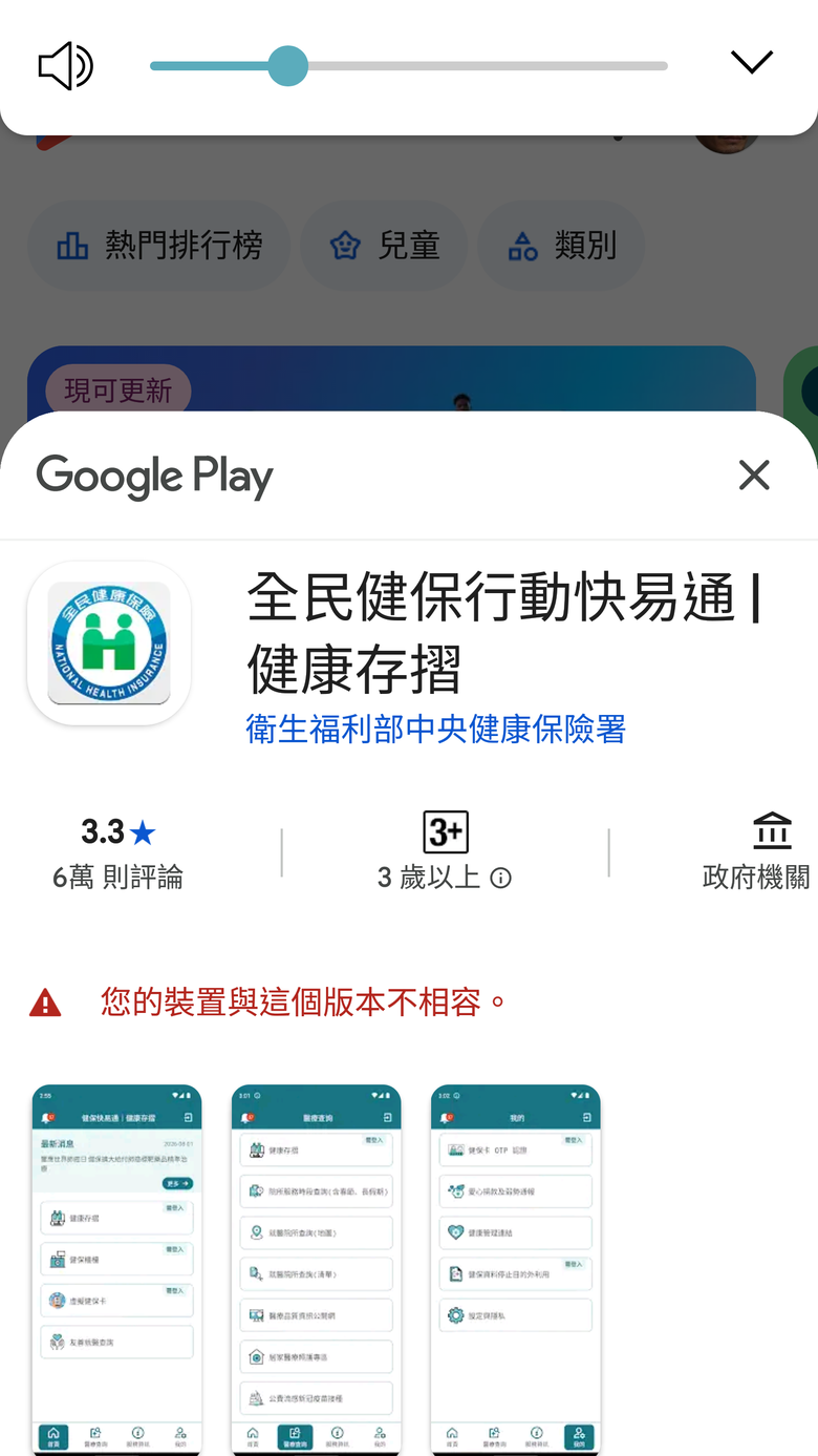 政府官方APP 不支援 太舊的手機系統。