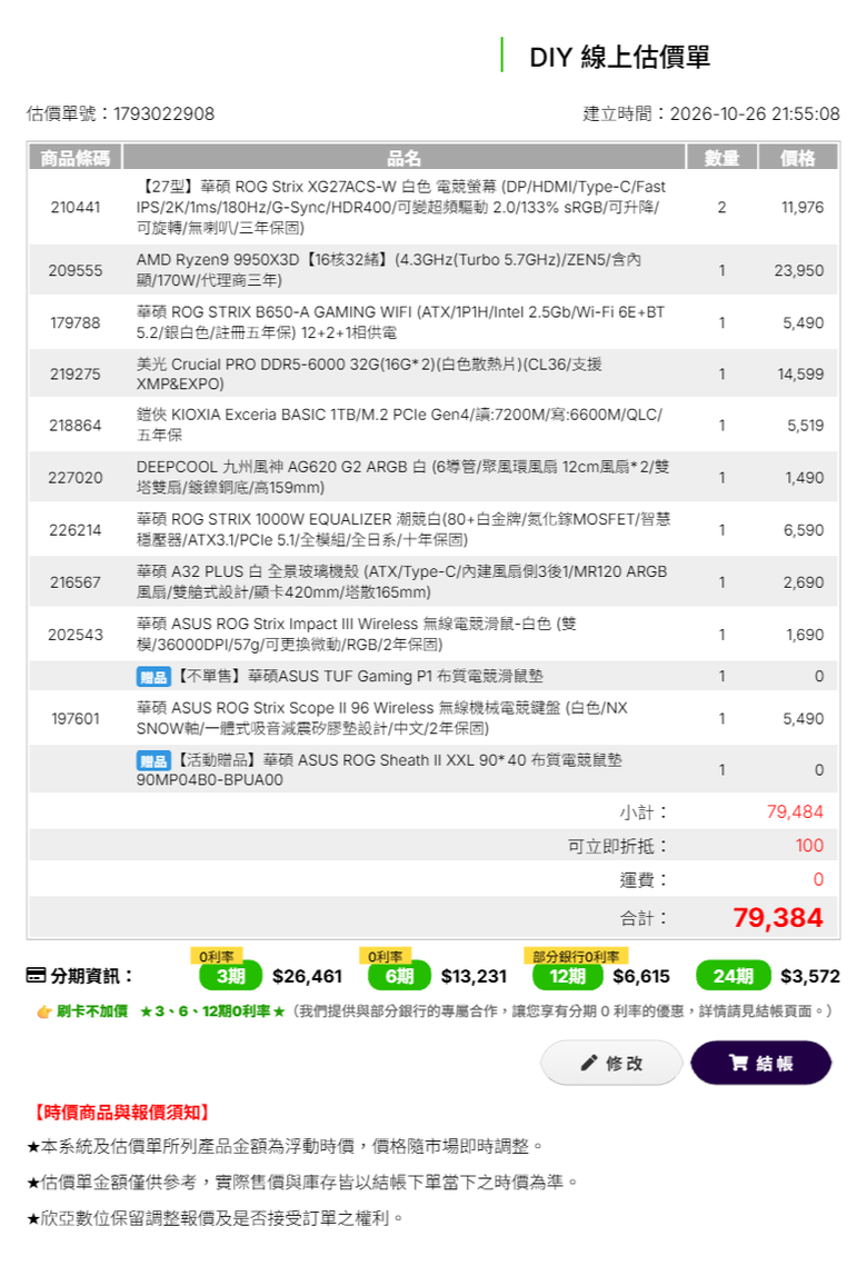 小白組電腦 大神來給個建議