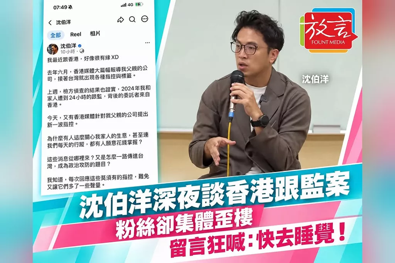 沈伯洋深夜回應港媒攻擊❤️粉絲留言歪樓❤️沒收你手機給我去睡覺.❤️1小時湧逾1500則