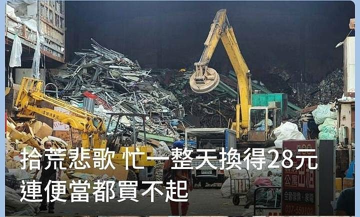 拾荒弱勢者忙一整天只換到28元！便當都買不起，政府有照顧嗎？😡😡😡😡