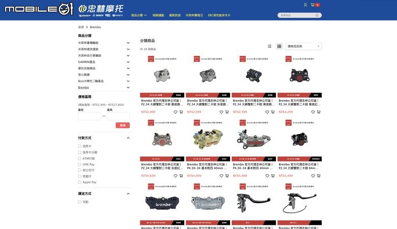 Brembo卡鉗網購新選擇！忠林摩托正式上架Brembo系列產品！