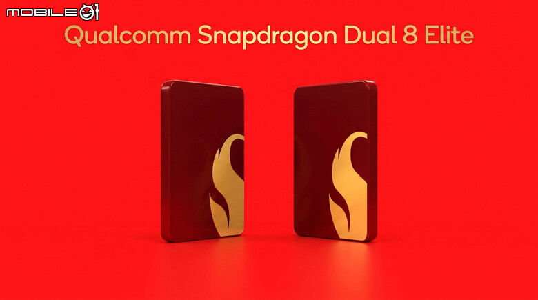 高通將發表兩顆處理器合一的 Snapdragon Dual 8 Elite 處理器？針對行動遊戲／AI 代理打造更強化性能