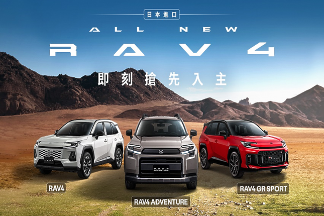 【國內新訊】Toyota RAV4 2.5 Hybrid 104 萬元起開始預售，新增數位儀錶、原廠主機、TSS 4.0系統！