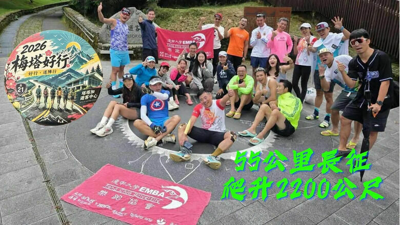 【2026 梅塔好行】挑戰直上塔塔加！55公里陡升2200公尺，從梅子夢工廠一路榨乾腿力！