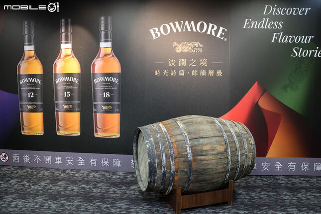波摩 Bowmore 威士忌全球風味巡禮台北站體驗｜帶你深入理解艾雷島威士忌的多層次風味！