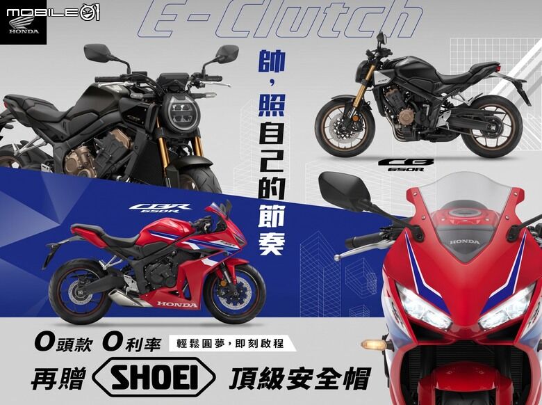 HONDA 十月份促銷方案，指定機種享 SHOEI 安全帽與零頭款！
