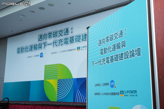 【採訪】集結產官學界，公民幫推協會攜手U-POWER，深入探討臺灣充電基礎建設以及關鍵轉型階段！