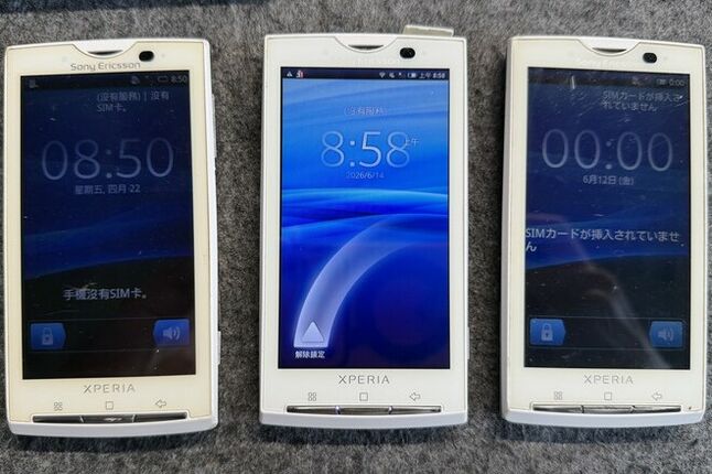 十年後連載再開，我的收藏整理記錄EP5--SonyEricsson X10i
