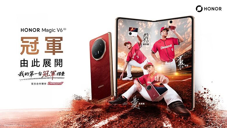 HONOR Magic V6 將於 9/30 在台發表，攜手味全龍，兩款龍魂滿滿配色亮相！