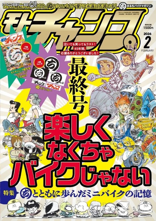 MotoChamp熄燈！老牌日本雜誌出版最終號